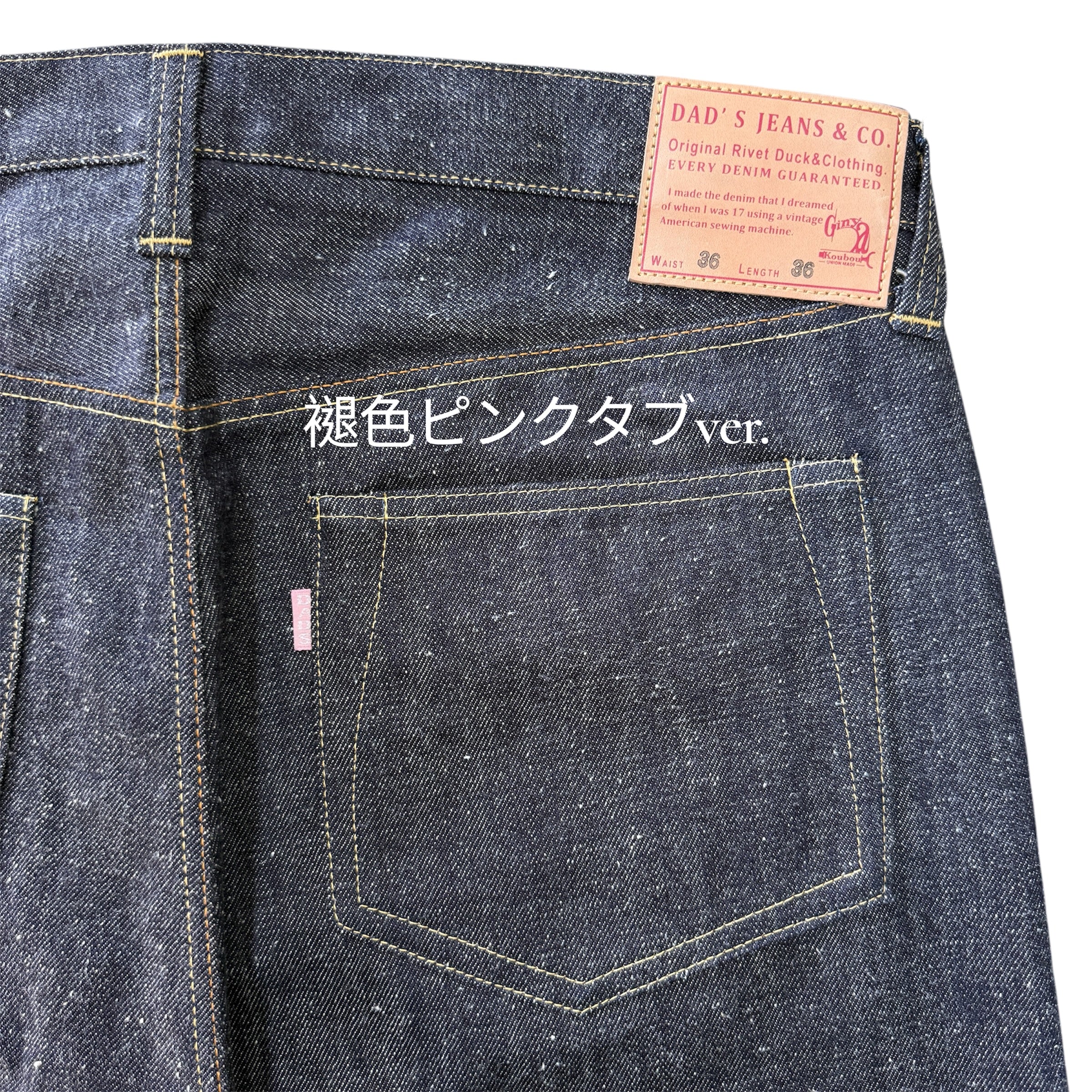 1942 W.W.2 Neppy Fabric Regulation Model S42XX Denim Jeans – 銀屋