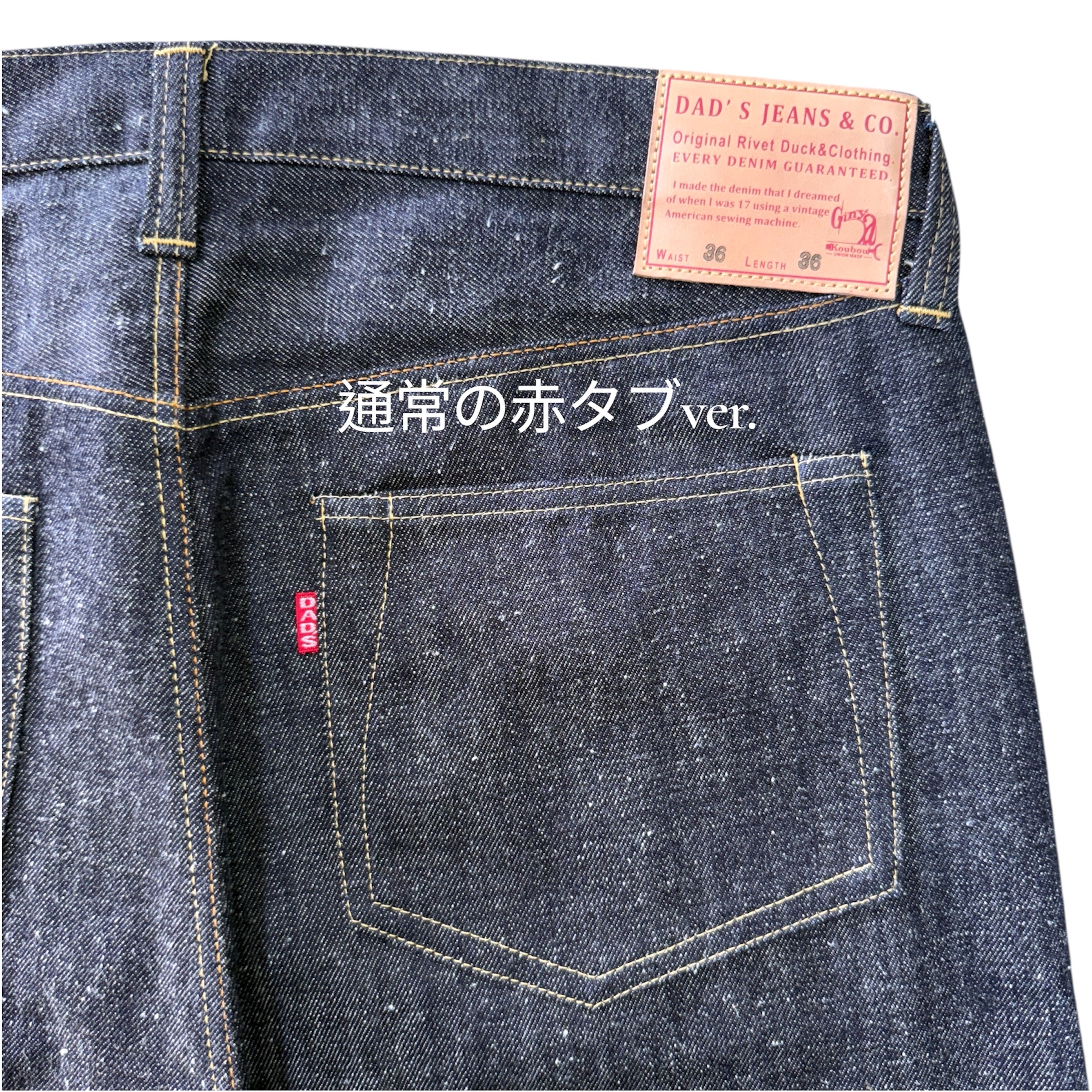 1942 W.W.2 Neppy Fabric Regulation Model S42XX Denim Jeans – 銀屋